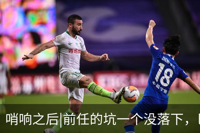 哨响之后|前任的坑一个没落下，巴西还需要安切洛蒂吗？